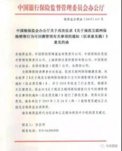 银保监会就信保业务监管办法征求意见