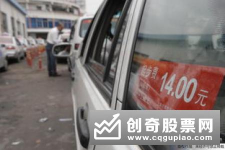 天津：12月1日起调整出租汽车运价
