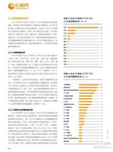 胡润研究院发布《2019中国人工智能产业知识产权发展白皮书》