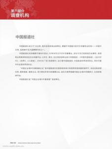 《中国企业海外形象调查报告2019拉美版》发布