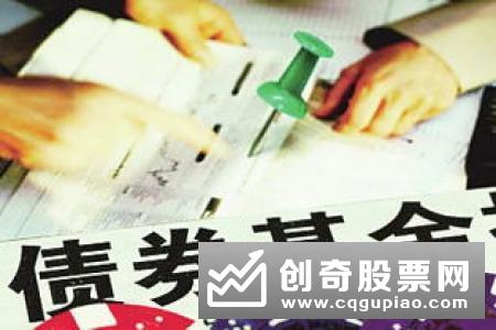QDII债券基金增厚收益明显