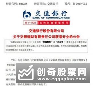 中国银保监会副主席曹宇：确保理财子公司“洁净起步”