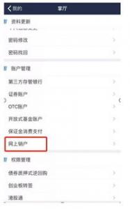 股票如何销户?如果投资者提出销户,一般手续